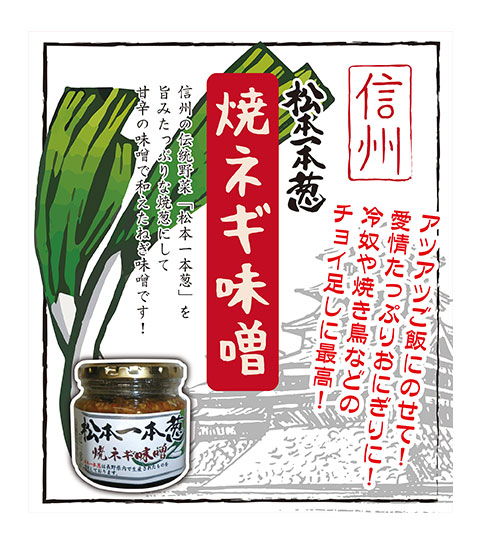 焼きネギ味噌