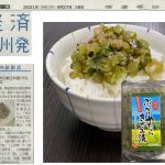やたら旨いしょうゆ漬